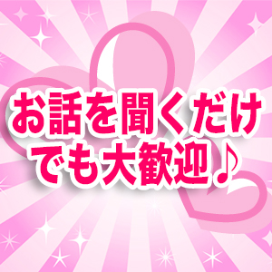 お話を聞くだけでも大歓迎♪