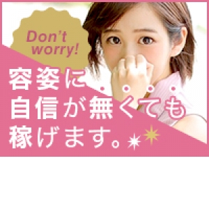 容姿に自信無くても大丈夫！