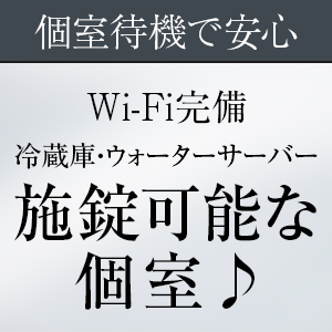 快適な待機室をご用意しました✧