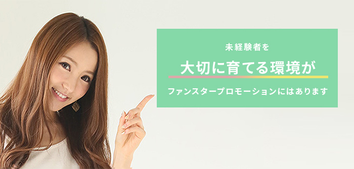 FUNSTARPROMOTION-ﾌｧﾝｽﾀｰﾌﾟﾛﾓｰｼｮﾝ-