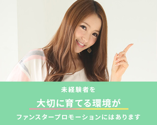 FUNSTARPROMOTION-ﾌｧﾝｽﾀｰﾌﾟﾛﾓｰｼｮﾝ-