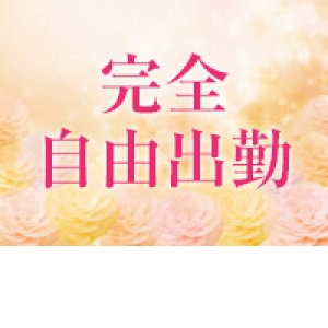 無理なくお仕事していただけます！