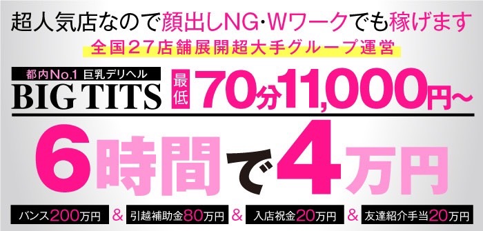 Big Tits ～ビッグティッツ～