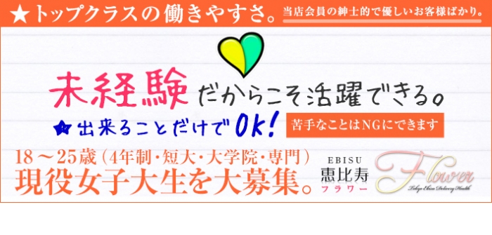 恵比寿フラワー