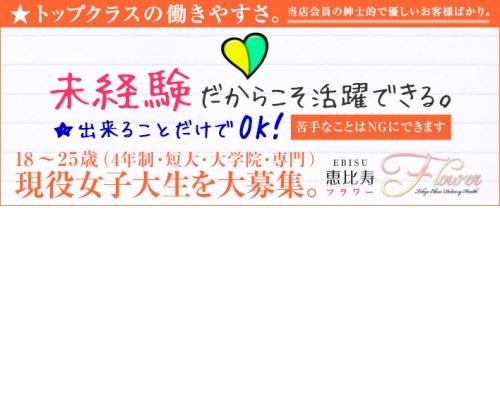 恵比寿フラワー