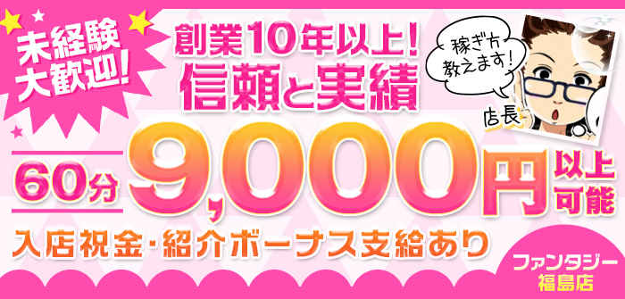 ファンタジー福島店