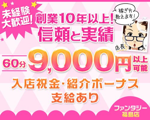 ファンタジー福島店