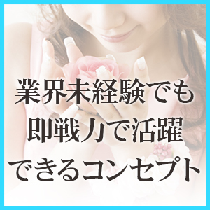 誰もが初めは未経験からのスタートです‼