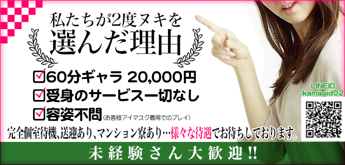 蒲田2度ヌキ