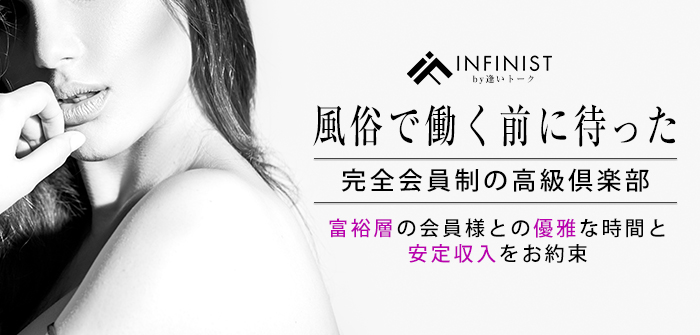 インフィニスト（本部）