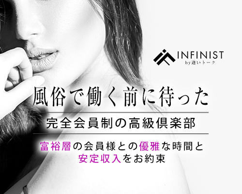 インフィニスト（本部）