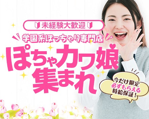 梅田ムチぽよ女学院