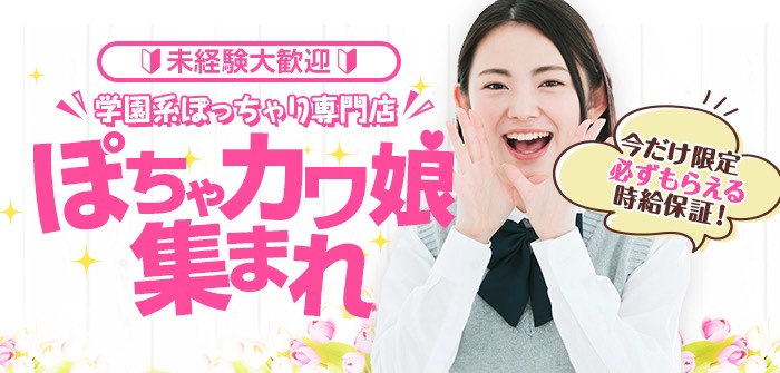 梅田ムチぽよ女学院