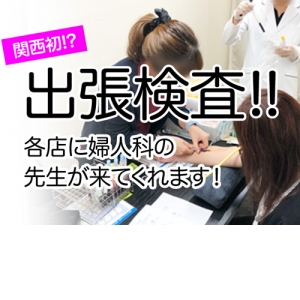 安心できる性病対策店