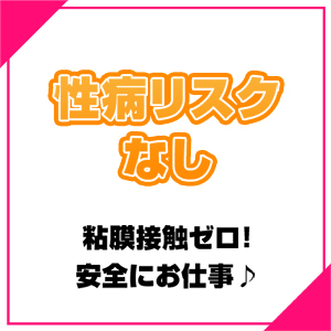 安心安全！