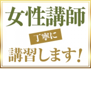 無料の講習でスキルアップ！！