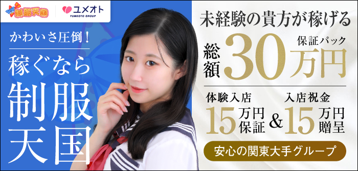 制服天国
