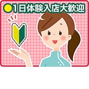 １日体験入店！