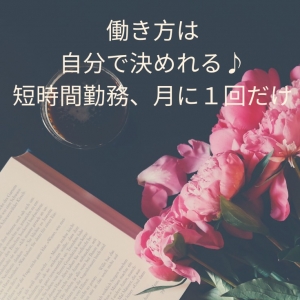完全自由出勤制