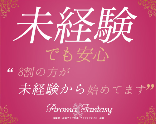 アロマファンタジー高輪