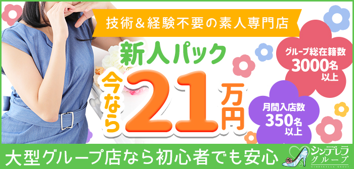 横浜シンデレラ