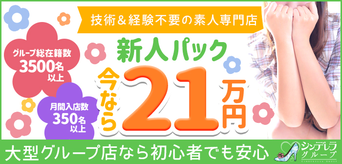 横浜西口シンデレラ