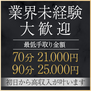 最低手取り＊21,000円