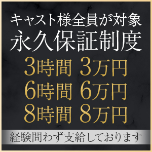＊永久保証制度＊