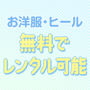 レンタル衣装もご利用ください★