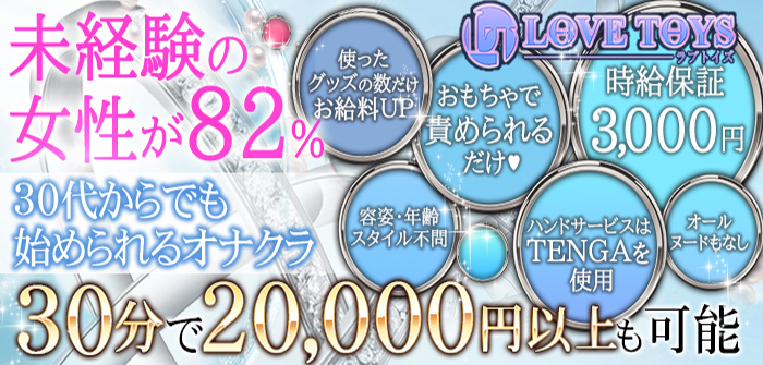 ラブトイズ堺