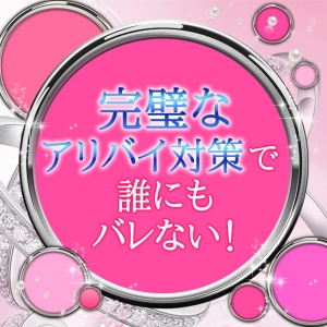 ご家族や会社、知人、職場へバレる事はありません！