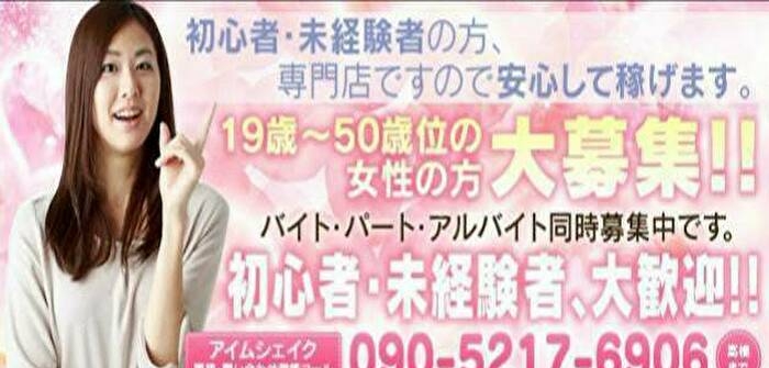 アイムシェイク