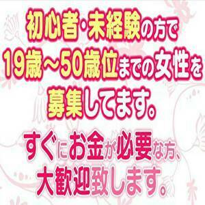 20歳～50歳位までの女性を幅広く募集中！