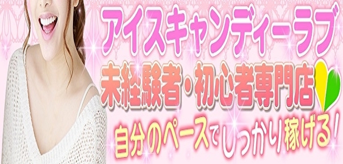 アイスキャンディーラブ