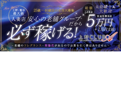上野ＣＬＵＢＡ（クラブエー）