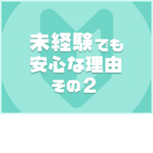 ★お客様もエリアも選べます★★