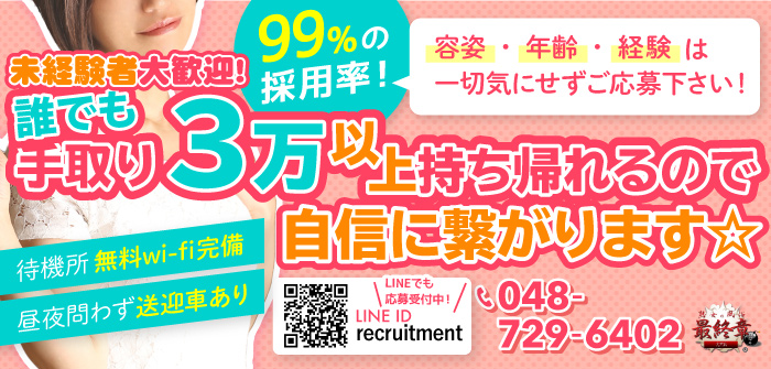 熟女の風俗最終章 大宮店
