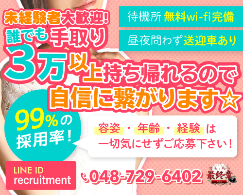 熟女の風俗最終章 大宮店
