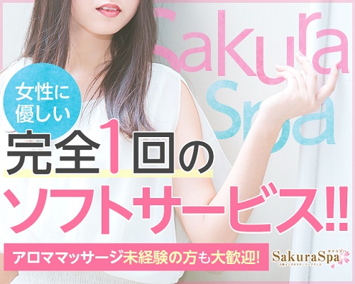 Sakura Spa