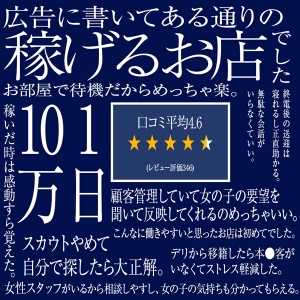広告通りの稼げるお店で1日10万越えも！