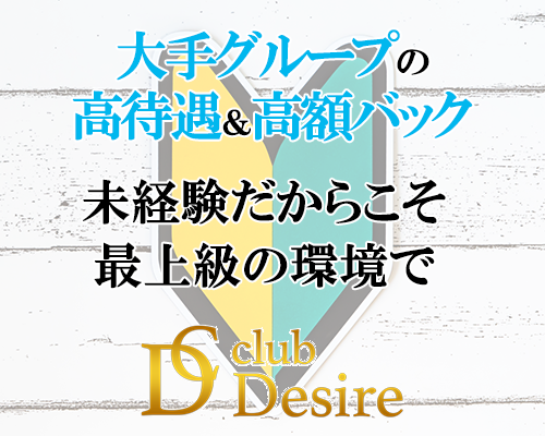 club Desire
