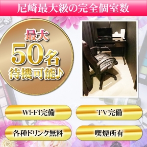 完全個室待機です♪