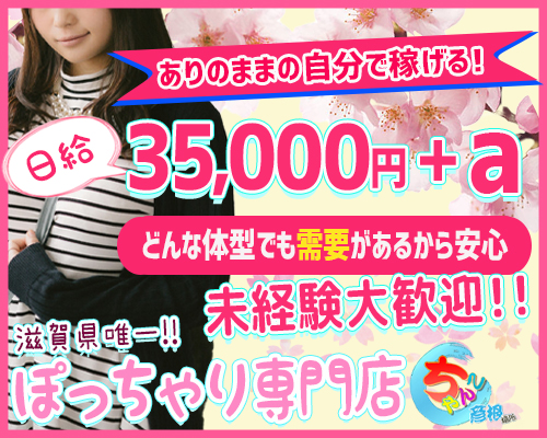 滋賀彦根ちゃんこ