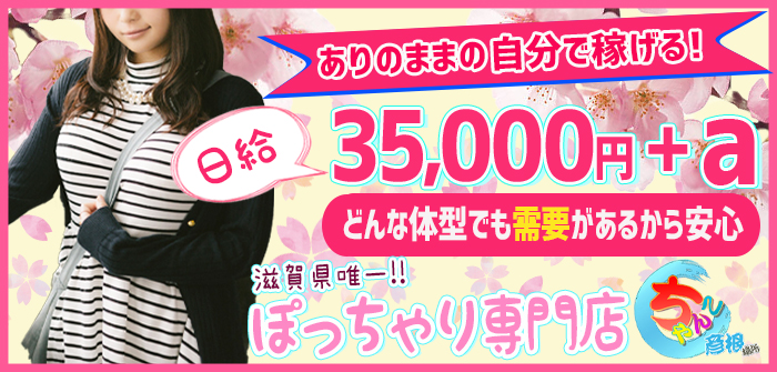 滋賀彦根ちゃんこ