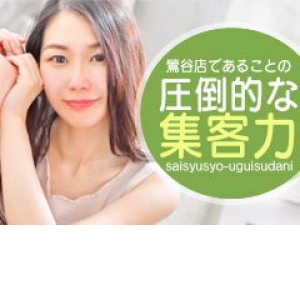 鶯谷TOPクラスの集客力