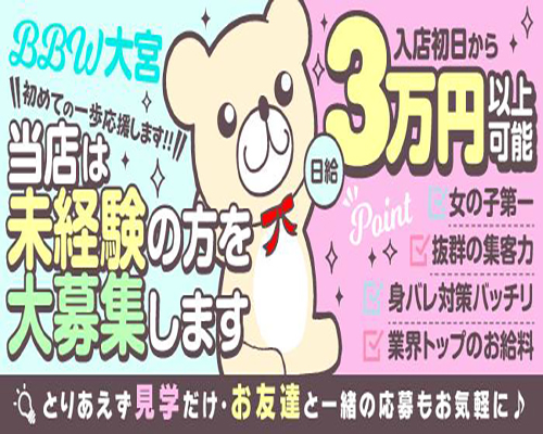 BBW大宮店