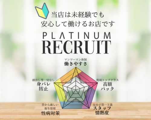 清楚系素人美女専門店 PLATINUMプラチナム四日市店