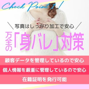 秘密は絶対に守ります！