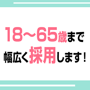 幅人い年齢層を受け付けております！