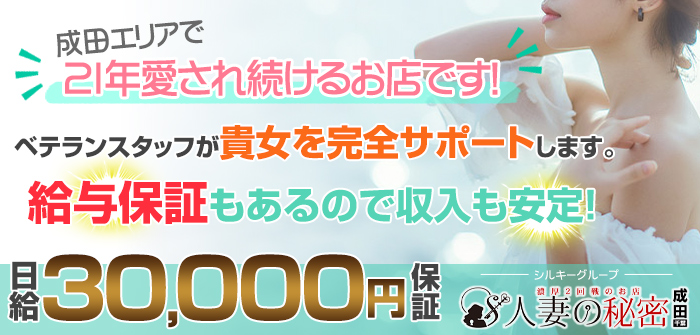 人妻の秘密　成田